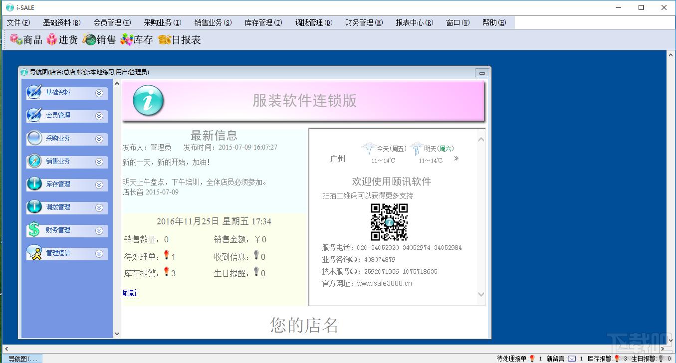 颐讯服装店管理软件,服装店管理软件,服装店管理