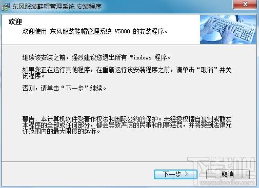 东风服装鞋帽,东风服装鞋帽管理系统,东风服装鞋帽管理系统下载,东风服装鞋帽管理系统官方下载