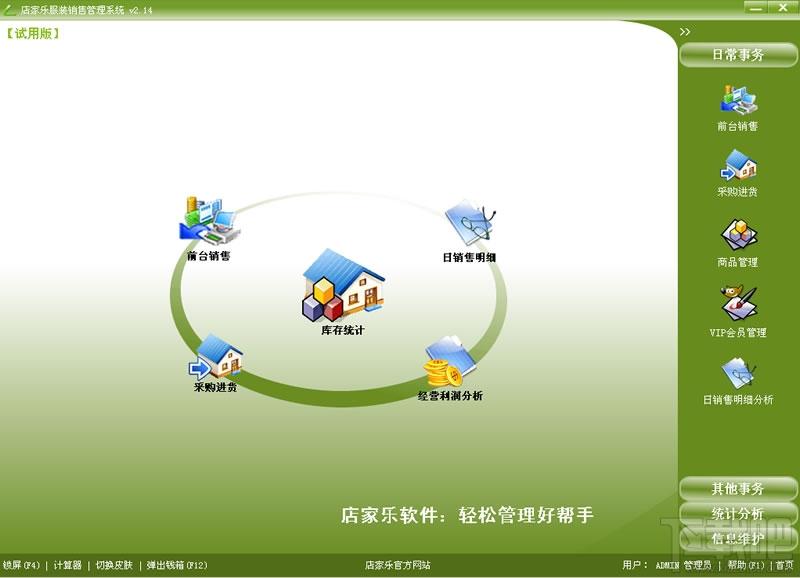 店家乐服装鞋帽销售管理软件,店家乐服装鞋帽销售管理软件下载,店家乐,服装鞋帽销售管理软件