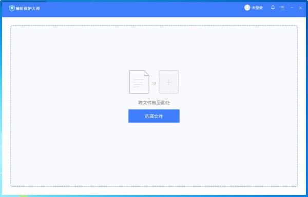 福昕保护大师,pdf工具.