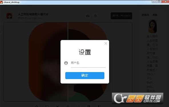 clearai照片修复软件,图像增强,clearai图片处理软件.