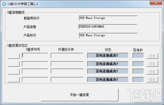 创易U盘SD卡修复工具,U盘SD卡修复工具