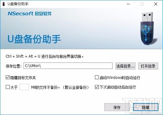 U盘备份助手,U盘文件备份软件,U盘文件备份