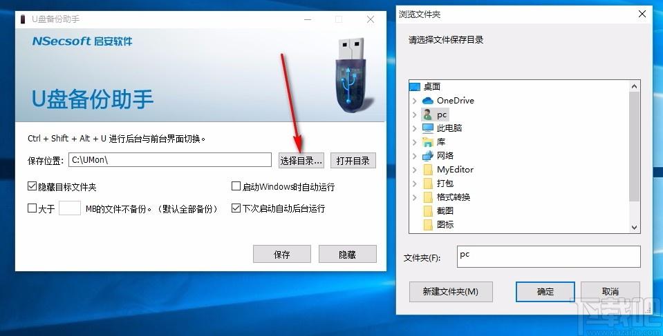 U盘备份助手,U盘文件备份软件,U盘文件备份