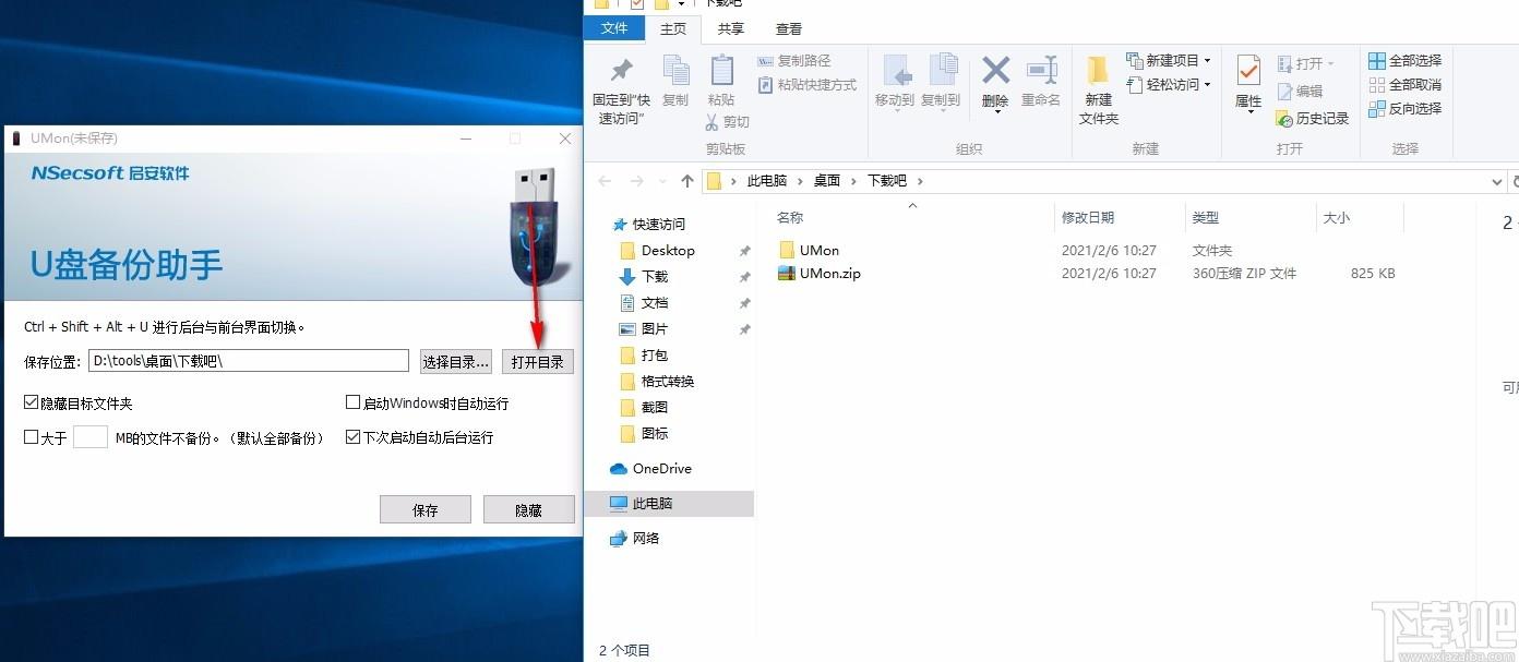 U盘备份助手,U盘文件备份软件,U盘文件备份