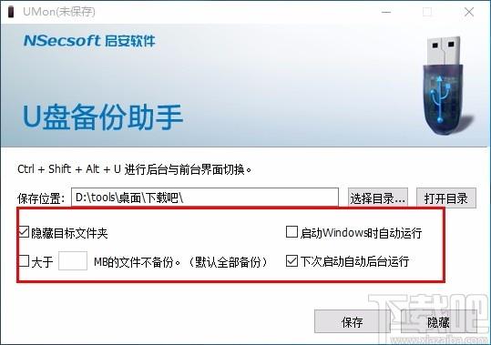 U盘备份助手,U盘文件备份软件,U盘文件备份