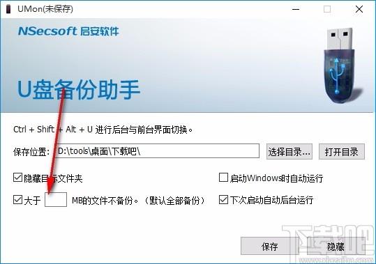 U盘备份助手,U盘文件备份软件,U盘文件备份