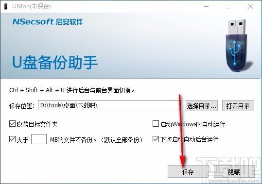 U盘备份助手,U盘文件备份软件,U盘文件备份