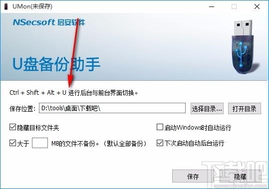U盘备份助手,U盘文件备份软件,U盘文件备份