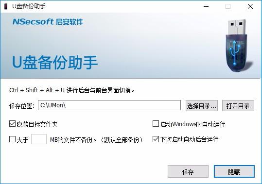 U盘备份助手,U盘文件备份软件,U盘文件备份