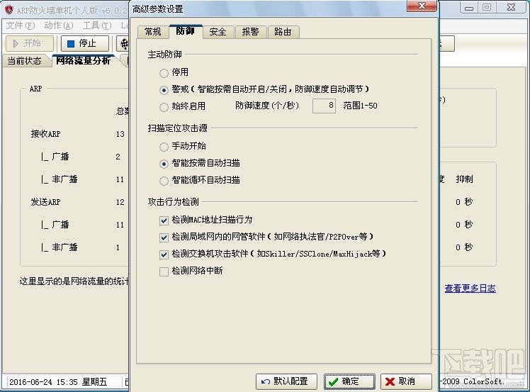 彩影arp防火墙,arp防火墙下载,arp防火墙