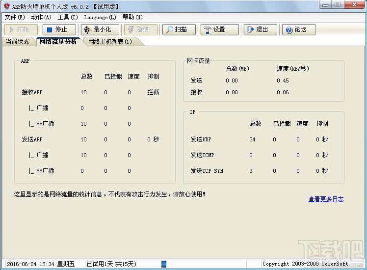 彩影arp防火墙,arp防火墙下载,arp防火墙