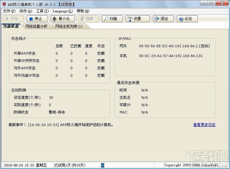彩影arp防火墙,arp防火墙下载,arp防火墙