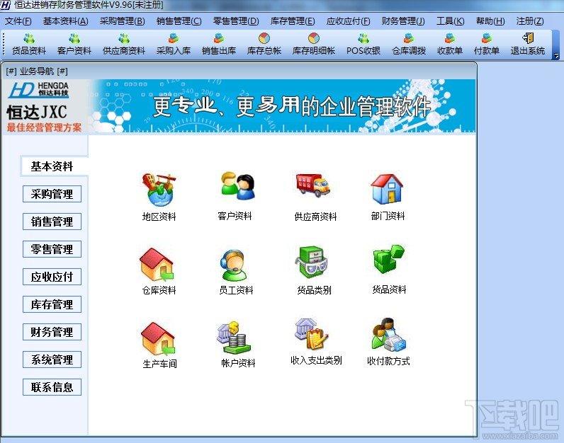 恒达服装辅料进销存软件,恒达服装辅料进销存软件下载
