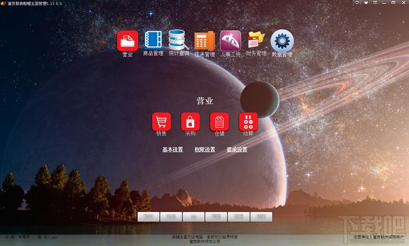富贵服装鞋帽全面管理,富贵服装鞋帽全面管理下载,服装管理软件