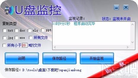 u盘监控器,U盘监控软件,U盘监控