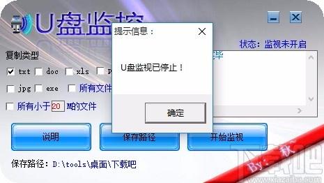 u盘监控器,U盘监控软件,U盘监控