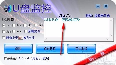 u盘监控器,U盘监控软件,U盘监控