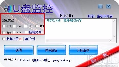 u盘监控器,U盘监控软件,U盘监控