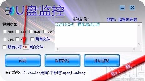 u盘监控器,U盘监控软件,U盘监控