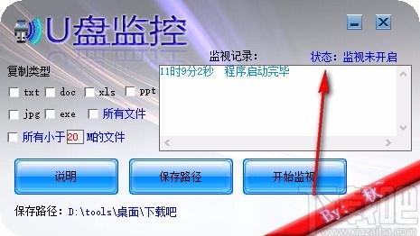 u盘监控器,U盘监控软件,U盘监控