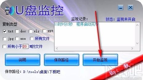 u盘监控器,U盘监控软件,U盘监控