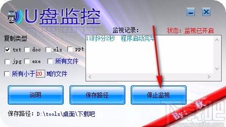 u盘监控器,U盘监控软件,U盘监控