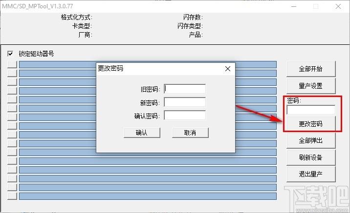 MMC/SD MPTool下载,U盘工具,U盘修复,量产工具
