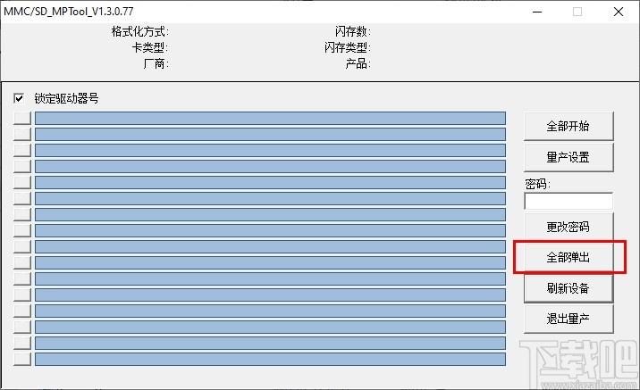 MMC/SD MPTool下载,U盘工具,U盘修复,量产工具