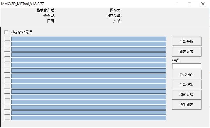 MMC/SD MPTool下载,U盘工具,U盘修复,量产工具