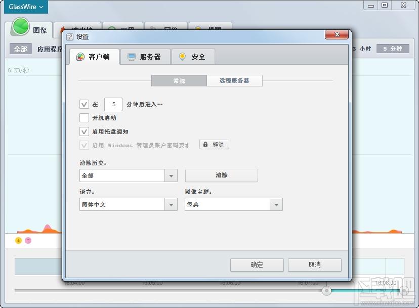 GlassWire,GlassWire下载,网络防火墙