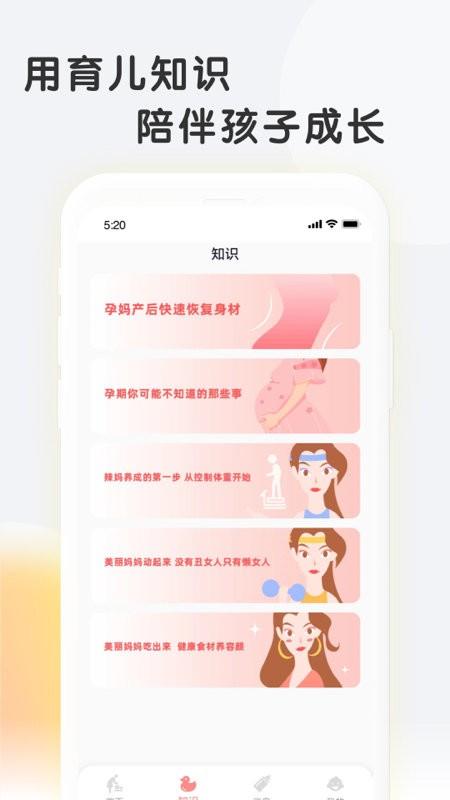 亲子百科app下载,亲子百科,育儿app