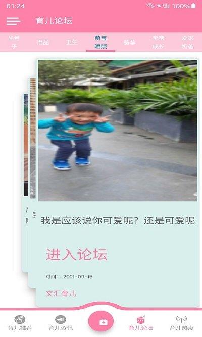 文汇育儿app下载,文汇育儿,母婴app,育儿app