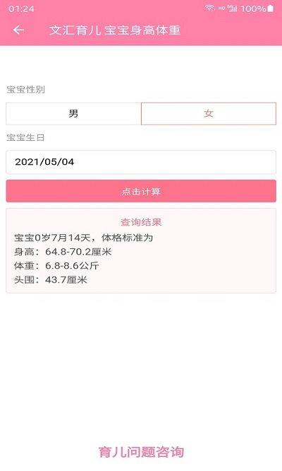 文汇育儿app下载,文汇育儿,母婴app,育儿app