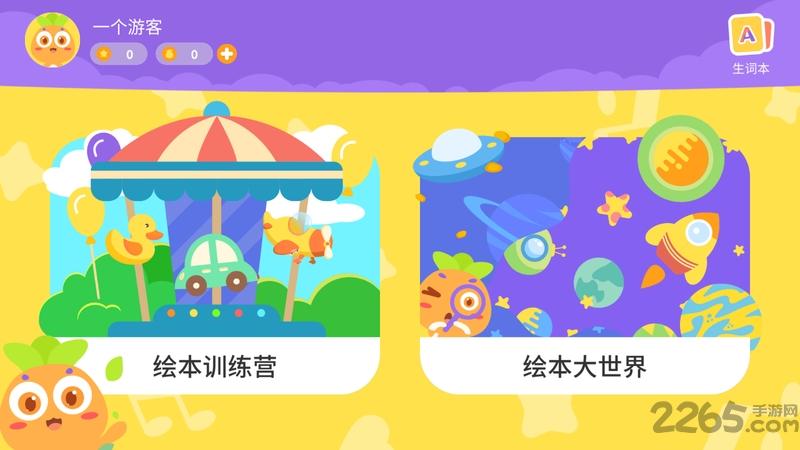 萝卜绘本app下载,萝卜绘本,绘本app
