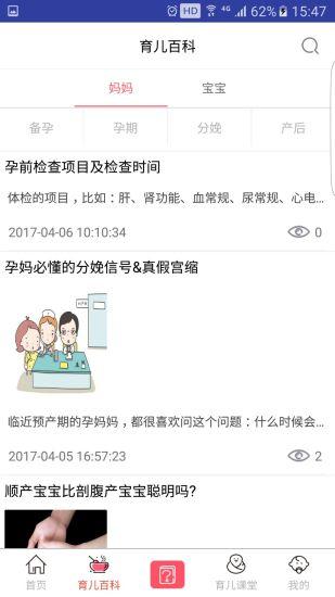妇儿宝app下载,妇儿宝,育儿app