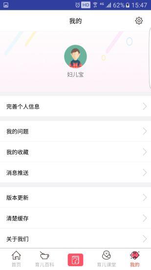 妇儿宝app下载,妇儿宝,育儿app