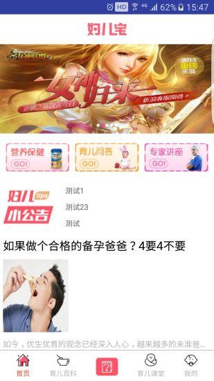 妇儿宝app下载,妇儿宝,育儿app
