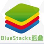 BlueStacks蓝叠安卓模拟器