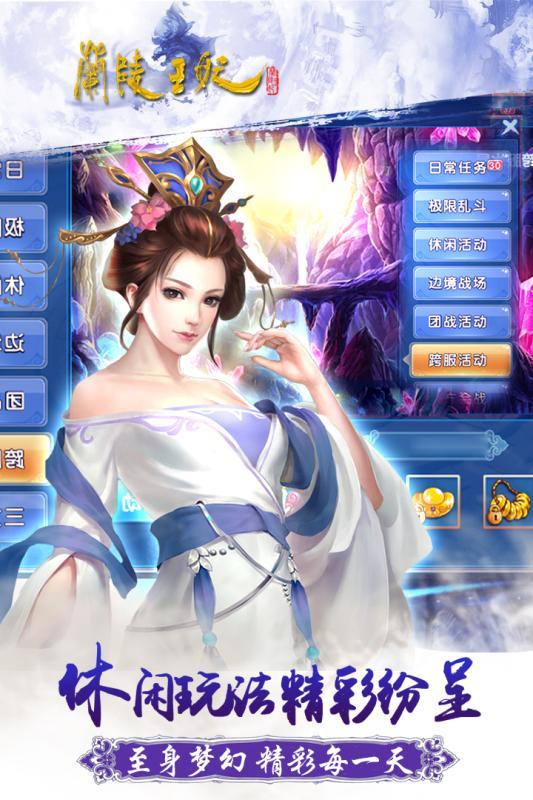 兰陵王妃h5版下载,角色扮演,仙侠手游,变态手游,兰陵王妃