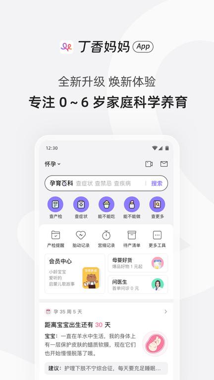 丁香妈妈app最新版下载,丁香妈妈,育儿app,母婴app
