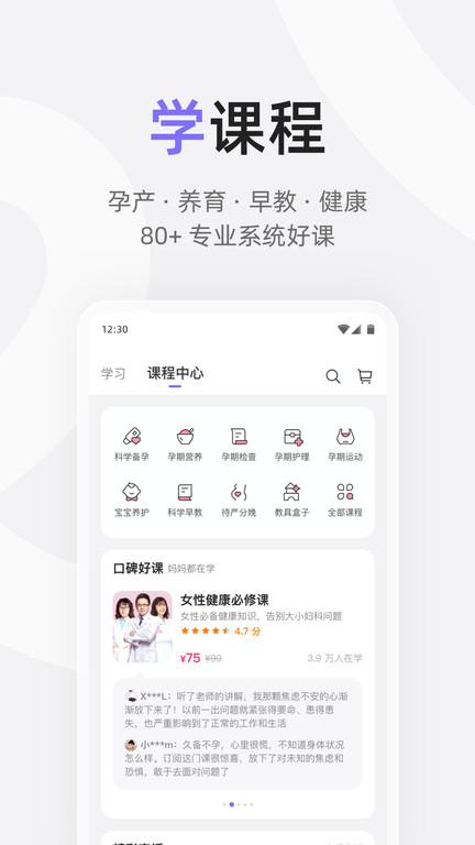 丁香妈妈app最新版下载,丁香妈妈,育儿app,母婴app