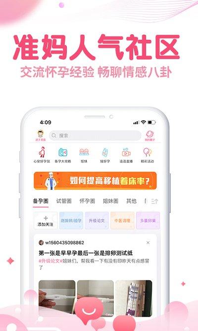 疯狂造人备孕怀孕app下载,疯狂造人备孕怀孕,备孕app