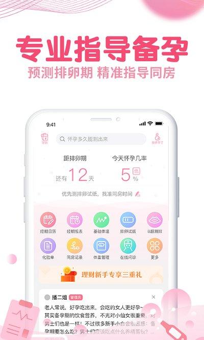 疯狂造人备孕怀孕app下载,疯狂造人备孕怀孕,备孕app