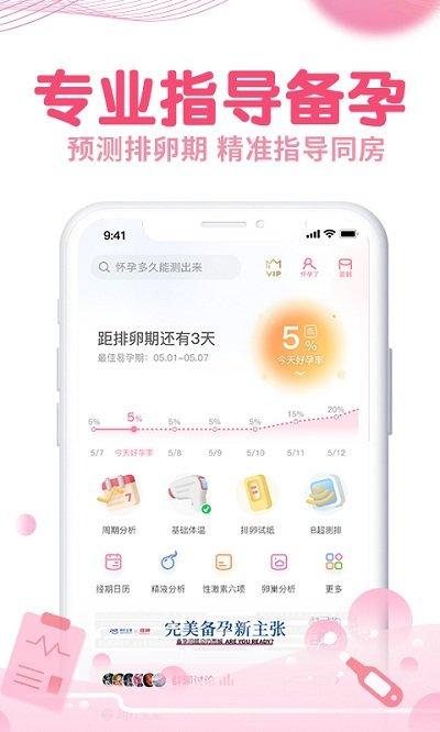 疯狂造人备孕怀孕app下载,疯狂造人备孕怀孕,备孕app
