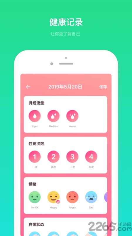 备孕管家手机版下载,备孕管家,备孕app