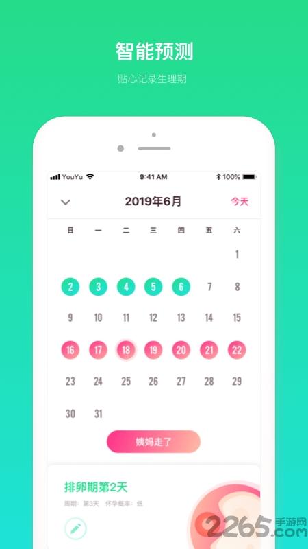 备孕管家手机版下载,备孕管家,备孕app
