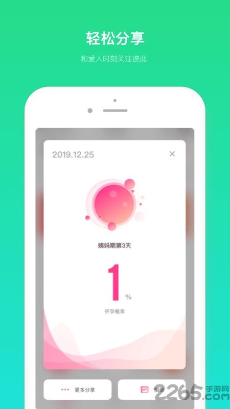 备孕管家手机版下载,备孕管家,备孕app