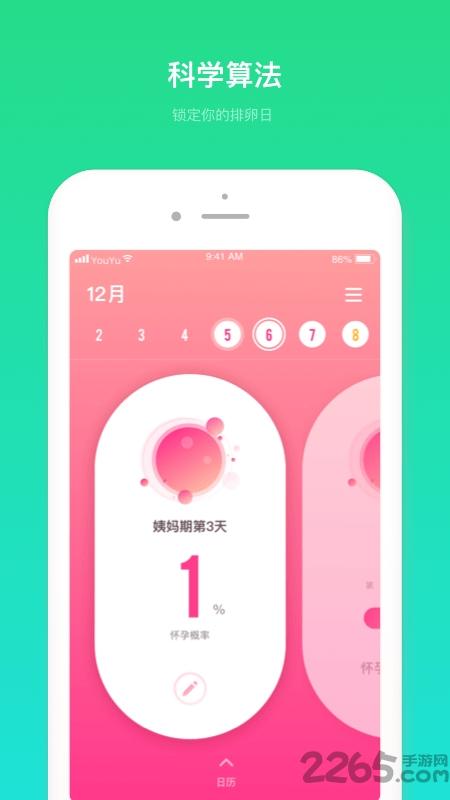 备孕管家手机版下载,备孕管家,备孕app