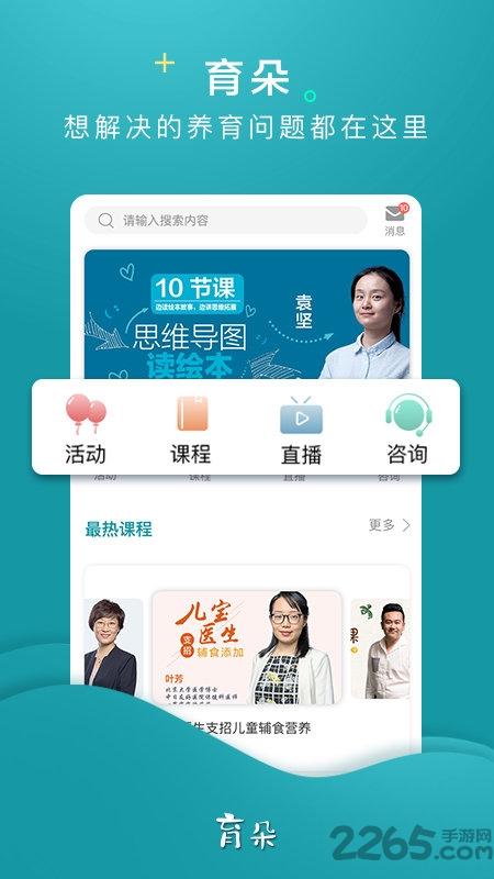 育朵课堂手机版下载,育朵,育儿app